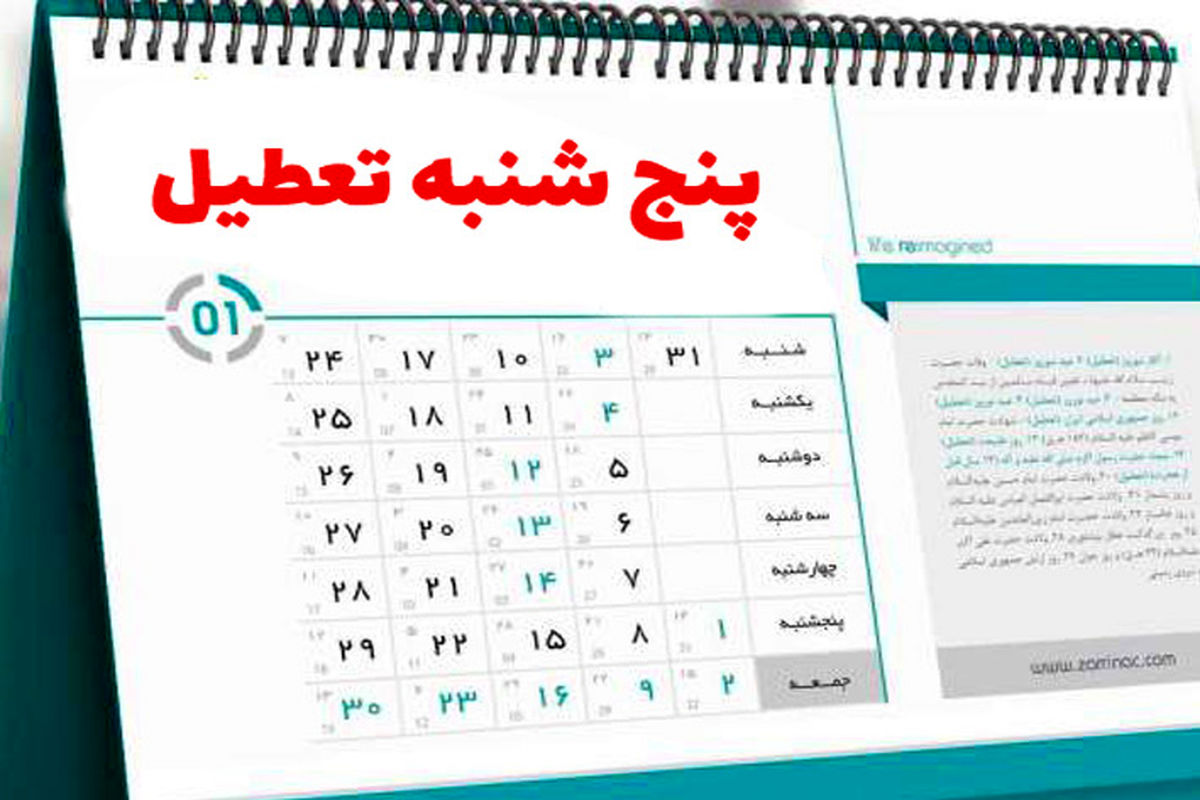 تعطیلات-آخر-هفته