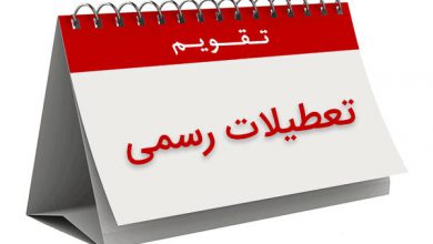 تعطیلی