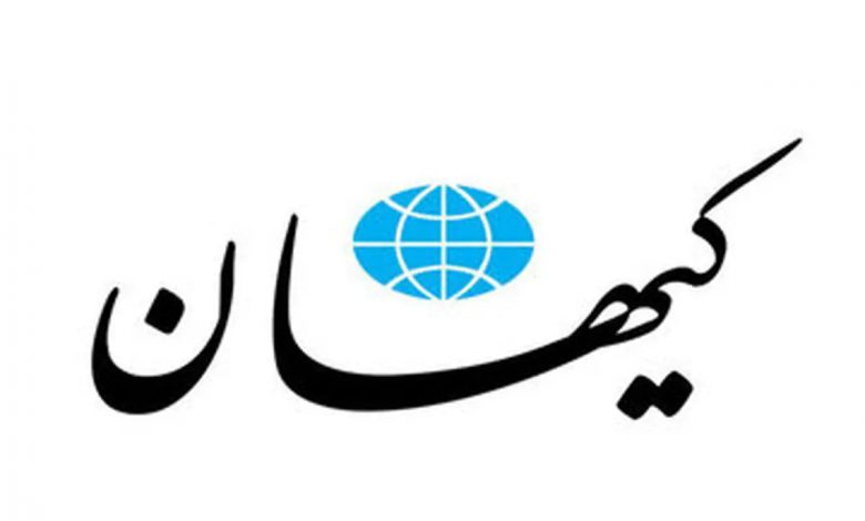 روزنامه-کیهان